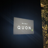 焼肉割烹QUON - 