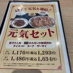 餃子の王将 サンリブくりえいと宗像店 - 