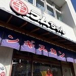 大衆ジンギスカン酒場 ラムちゃん 成田店 - 