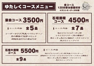 沖縄居酒屋ゆたしく - コースメニュー