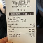 麺屋武蔵 武骨 - 