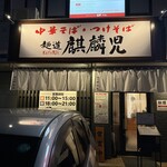 Mendo Kirinji Saku Ten