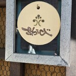 蕎麦小路 さわらび - 