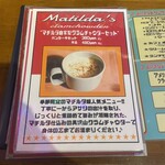 カフェ マチルダ - メニュー