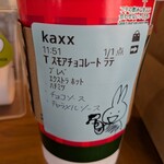 スターバックスコーヒー - 