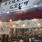 炭火バルMabuchi - 