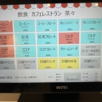 喫茶 茶々 - 【2025.12.1(月)】券売機