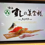 梅丘寿司の美登利総本店 高井戸店  - 