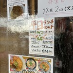 博多とんこつ 真咲雄 - 