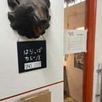 はらっぱカレー店 - 