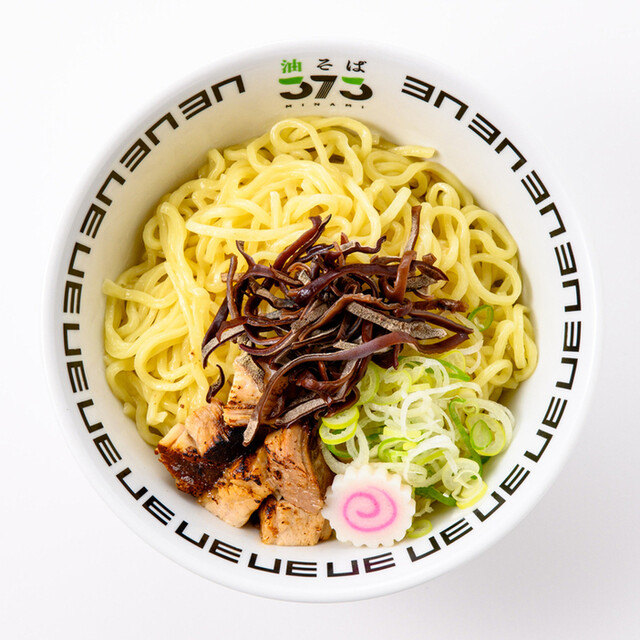 油そば373 （ミナミ） - 騎射場/油そば・まぜそば | 食べログ