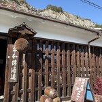 金泉酒蔵 平和錦酒造 - 