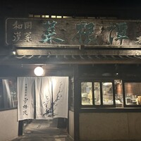 雪梅花 菜根譚 - 