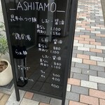 RAMEN ASHITAMO - 