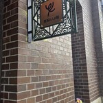 楽茶れんが館 - 