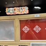 津軽煮干 ひらこ屋 - 