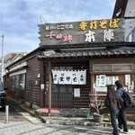 Teuchi Soba Honjin - 