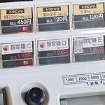 真 卓朗商店 - 限定麺D