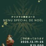 シェヌー - 料理写真:クリスマスコース