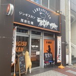ジンギスカン×厚岸牡蠣  ラムグチカズヤ - 