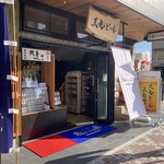 天竜ビール直売所 - 
