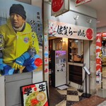 うふふ ラーメン - 外観｡