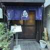 京橋 都鳥 - お店の入り口。