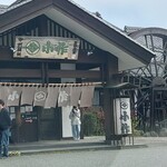 小作 河口湖店 - 