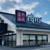丸源ラーメン 二条大路店