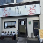 四川 郷土菜 シャンバァロウ - 