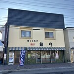 やきだんご 銀月 - 