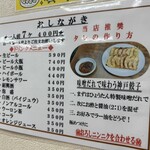 ぎょうざの店 ひょうたん 三宮店 - 