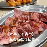 ホルモン青木 - 