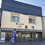 やきだんご 銀月 - 