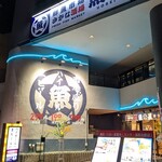 さかな酒場 魚星 - 外観