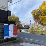 ポム・ダムール - お店の前は
      彦根城のお堀があります☆