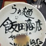佐賀ラーメン いちげん。 - 