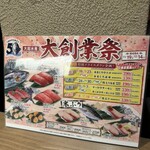 大起水産 回転寿司 - 