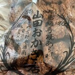 山田おかき店 - 