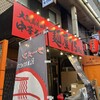 麺屋 7.5Hz 黒門市場店