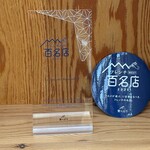 レストランぶどうの森 レ・トネル - 