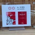 レストランぶどうの森 レ・トネル - 