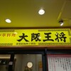 大阪王将 三宮駅前店
