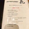 OBAHAN GOHAN 花
