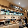 つけ麺 ささ木 - 