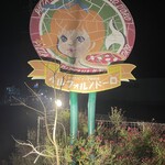 ナポリピッツア研究所イルフォルノドーロ - 