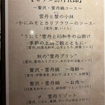 モリタ雲丹五郎 - 