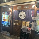 旨い魚と藁焼き またふく - 