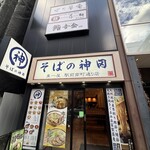 そばの神田東一屋 - 