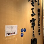 稲庭うどんとめし 金子半之助 コレド室町店 - 